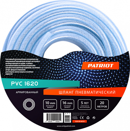 Пневмошланг PATRIOT PVC 10х16 20 армированный [520006010]